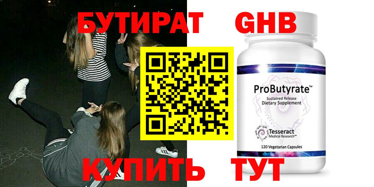 Бутират  Вход с VPN  Асбест  Бутират 1.4BDO 