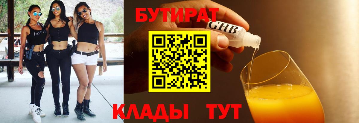 БУТИРАТ бутик Асбест