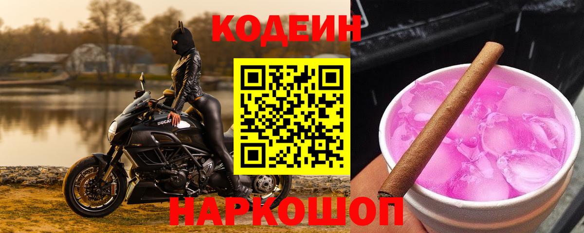 Кодеиновый сироп Lean напиток Lean (лин) Асбест