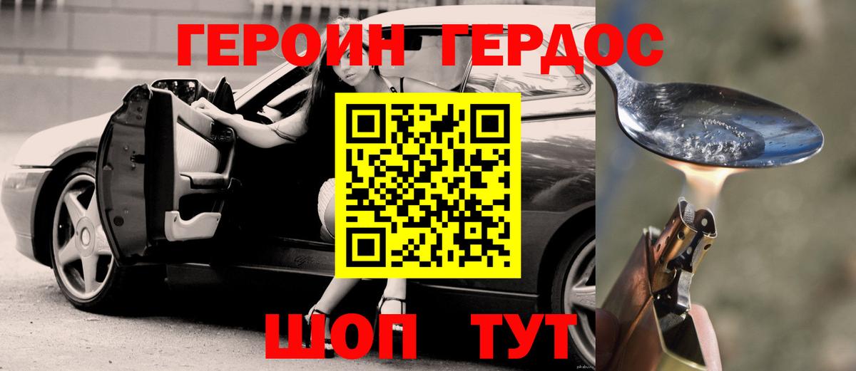 Героин хмурый Асбест