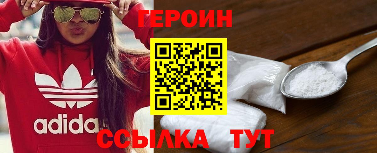 Героин хмурый  Вход с VPN  Героин  Асбест 